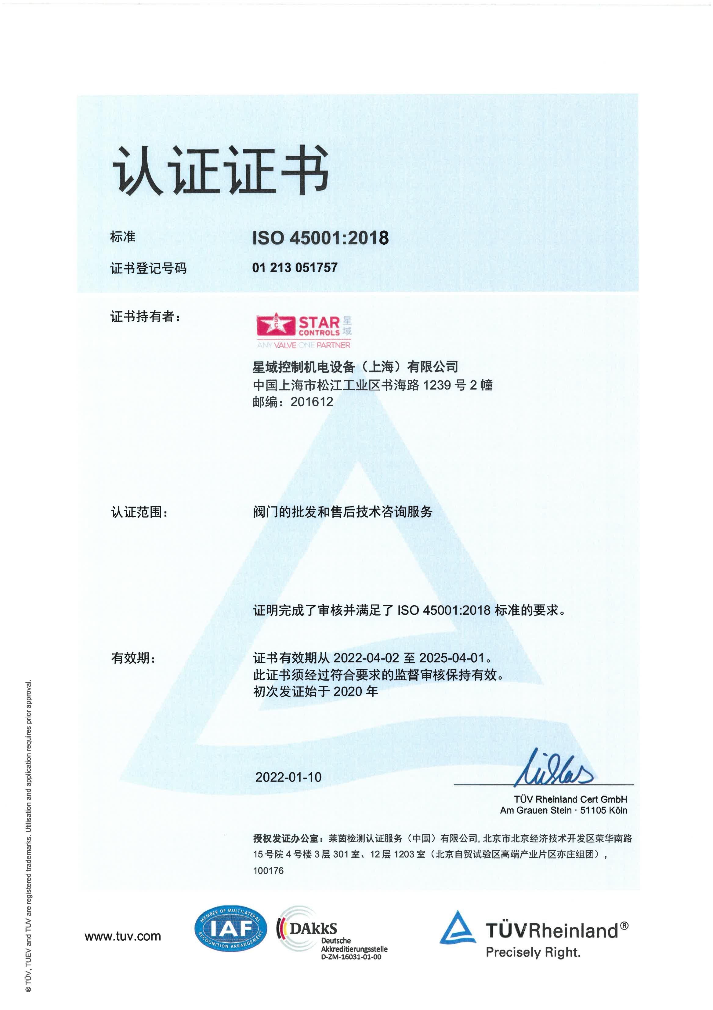 ISO 45001:2018 职业健康安全