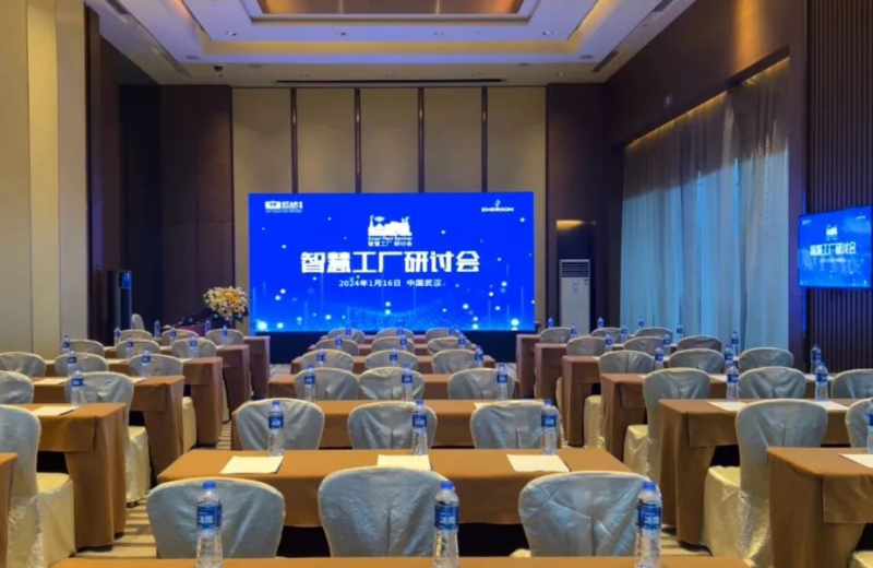 HTH.COM-华体会(中国)2024智慧工厂研讨会——武汉站取得圆满成功