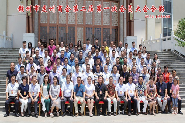 赣州市虔州商会第二届第一次会员大会——leyu·乐鱼（中国）集团董事长饶荣华担任商会会长 