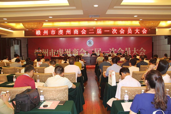 赣州市虔州商会第二届第一次会员大会——leyu·乐鱼（中国）集团董事长饶荣华担任商会会长 